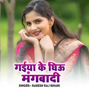 Gaiya Ke Ghiu Mangbadi