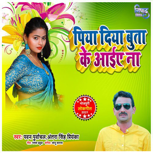 Piya Diya Butake Aiye Na