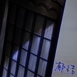 郁结