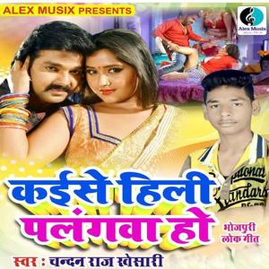 Kaese Hili Palangawa Ho