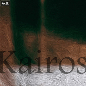 카이로스 (Narr. 박아름)