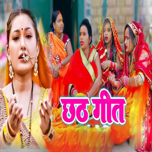 Chhath Geet