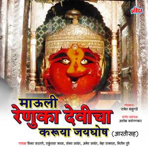 Mauli Mauli Mauli Renuka Devi Tu Mauli