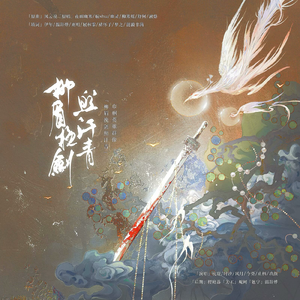 柳眉挽剑照汗青