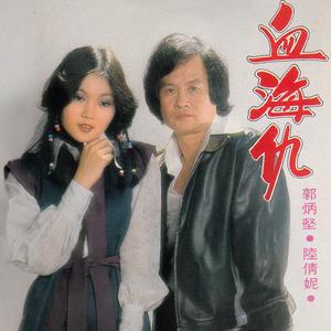 錢 / 殘酷人生 / 鉄金剛 / 肉骨茶 / 坐纜車