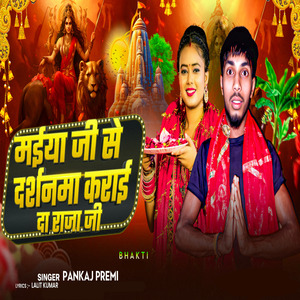 Maiya Ji Darshana Karai Da Raja Ji