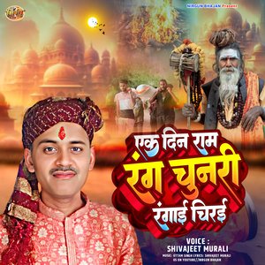 Ek Din Ram Rang Chunari Rangai Chirai