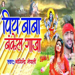 Piy Baba Bankes Gaja