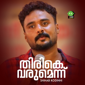 THIRIKE VARUMENNU