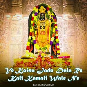 Chalo Re Chale Gobardhan