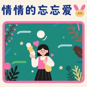 忘情忘爱 (Cover 余超颖)