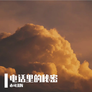 电话里的秘密（奶系男友版）