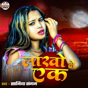 Lakho Me Ek