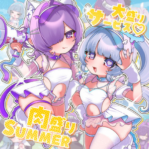 大盛サービス♡肉盛りSUMEER (feat. かにまんチャン！)