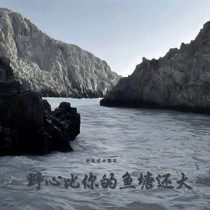 爱情就是因为爱 搞出了好多事情