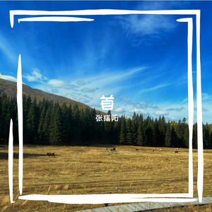 你一定要幸福