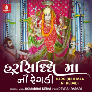 Harsiddhi Maa Ni Regadi, Pt. 1