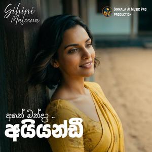 අනේ මන්දා අයියන්ඩී (Aney Manda Aiyandi) (feat. Sihini Maleena)