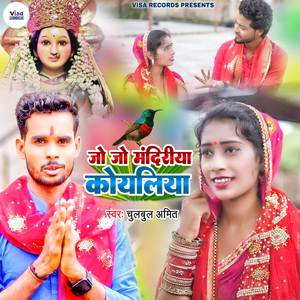 Jo Jo Mandiriya Koyaliya