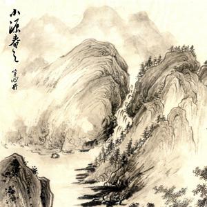 莫上贼船 (小源春之 第九回)