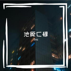 凌晨哭红的双眼