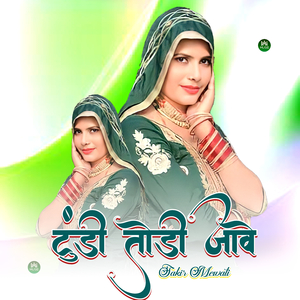 टुंडी तोड़ी जावे