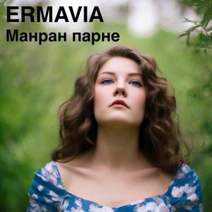 Манан парне