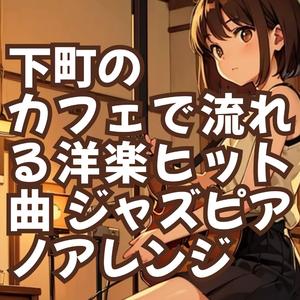 朝焼けのプレリュード