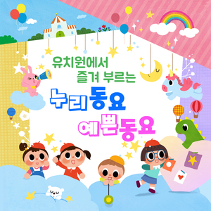 게 (누리과정 4세)