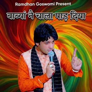 BABYAN NAI CHALA PAD DIYA