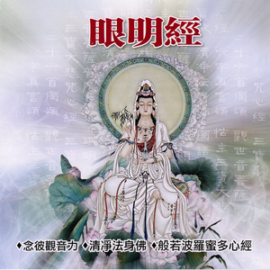 六字真言颂.怙主三宝