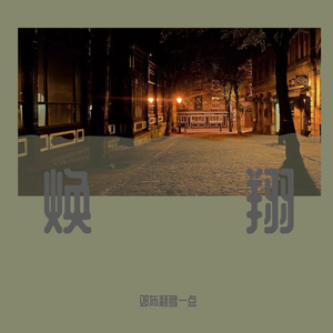 嫁给我-cover不可撤销