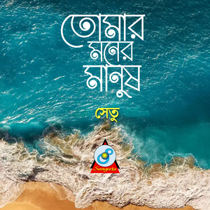 Amar Hiya Tomay Diya
