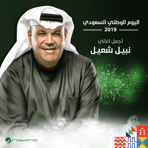 Ya Asaal (Saudi National Day 2019)