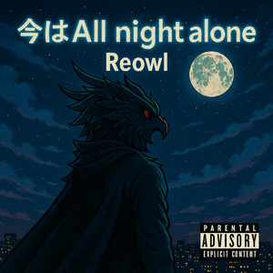 今はall night long