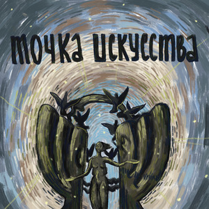 Муза у берёзки