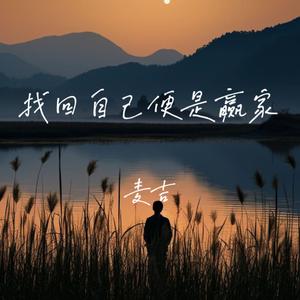 最爱的人一事无成