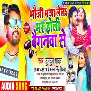 Bhauji Maza Lela Bhar Holi Baygnwa Se