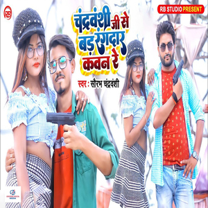 Chandravanshi Ji Se Bad Rangdar Kawan Re