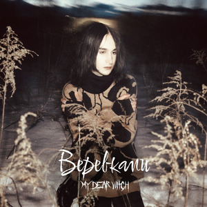 Веревками