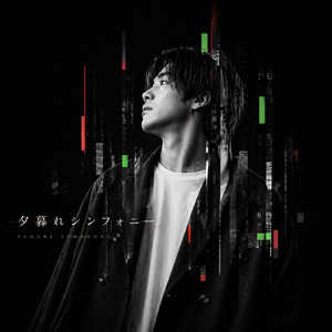 夕暮れシンフォニー (feat. AvikojacK)