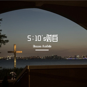 对白（prod.RayKeepGoing)