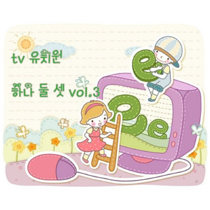 나 혼자서도 잘해요