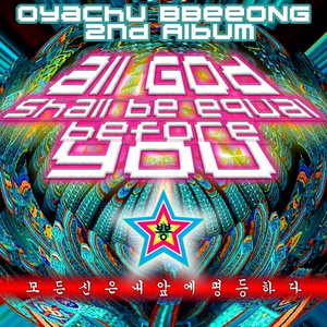 우리 이제 어떡하죠? (How Do We Do Now?)