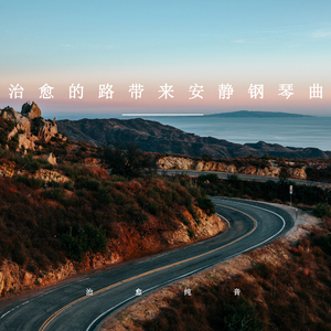 阳光下的自然 (优美轻音乐)