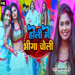 Holi Main Bhiga Choli