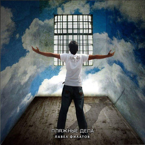 Пляжные дела