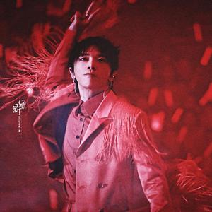 我管你（翻自 华晨宇yu）