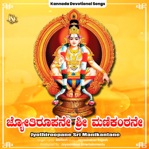 Jyothiroopane Sri Manikantane