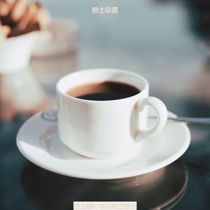 适合咖啡店经典的音乐